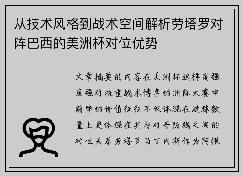 从技术风格到战术空间解析劳塔罗对阵巴西的美洲杯对位优势