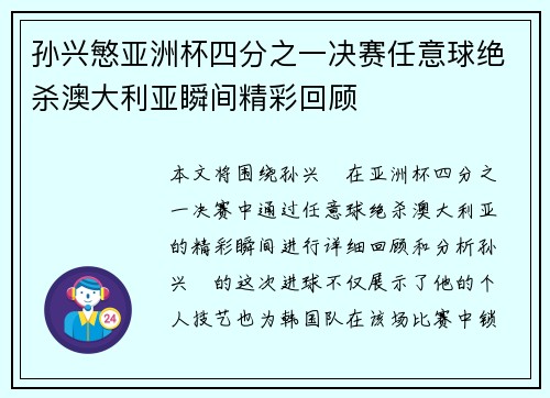 孙兴慜亚洲杯四分之一决赛任意球绝杀澳大利亚瞬间精彩回顾